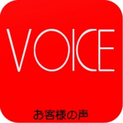 名古屋市南区の美容院、美容室デジャ・ヴュ,お客様の声