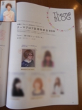 名古屋市南区美容院,雑誌掲載,Theme BLOG