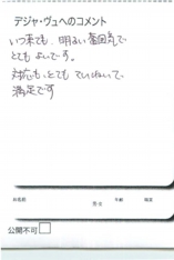 名古屋市南区美容.美容室デジャ・ヴュ,評判.口コミ