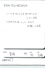 名古屋市南区美容.美容室デジャ・ヴュ,評判.口コミ