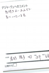 名古屋市南区美容.美容室デジャ・ヴュ,評判.口コミ