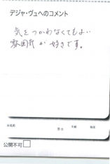 名古屋市南区美容.美容室デジャ・ヴュ,評判.口コミ