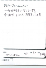 名古屋市南区美容.美容室デジャ・ヴュ,評判.口コミ