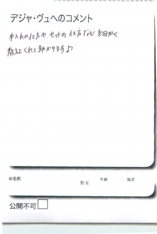 名古屋市南区美容.美容室デジャ・ヴュ,評判.口コミ