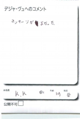 名古屋市南区美容.美容室デジャ・ヴュ,評判.口コミ