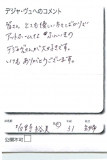 名古屋市南区美容.美容室デジャ・ヴュ,評判.口コミ