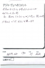 名古屋市南区美容.美容室デジャ・ヴュ,評判.口コミ