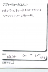 名古屋市南区美容.美容室デジャ・ヴュ,評判.口コミ
