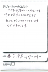 名古屋市南区美容.美容室デジャ・ヴュ,評判.口コミ