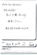 名古屋市南区美容.美容室デジャ・ヴュ,評判.口コミ