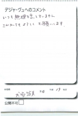 名古屋市南区美容.美容室デジャ・ヴュ,評判.口コミ