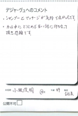 名古屋市南区美容.美容室デジャ・ヴュ,評判.口コミ