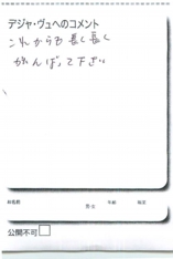 名古屋市南区美容.美容室デジャ・ヴュ,評判.口コミ