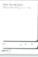 名古屋市南区美容.美容室デジャ・ヴュ,評判.口コミ