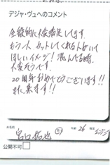 名古屋市南区美容.美容室デジャ・ヴュ,評判.口コミ