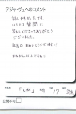 名古屋市南区美容.美容室デジャ・ヴュ,評判.口コミ