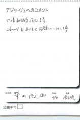 名古屋市南区美容.美容室デジャ・ヴュ,評判.口コミ