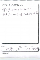 名古屋市南区美容.美容室デジャ・ヴュ,評判.口コミ