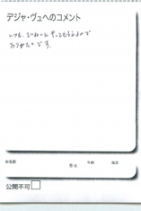 名古屋市南区美容.美容室デジャ・ヴュ,評判.口コミ