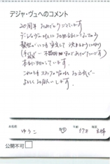 名古屋市南区美容.美容室デジャ・ヴュ,評判.口コミ