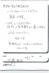 名古屋市南区美容.美容室デジャ・ヴュ,評判.口コミ