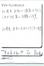 名古屋市南区美容.美容室デジャ・ヴュ,評判.口コミ.おすすめ