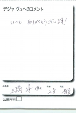 名古屋市南区美容.美容室デジャ・ヴュ,評判.口コミ.おすすめ