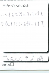 名古屋市南区美容.美容室デジャ・ヴュ,評判.口コミ.おすすめ
