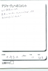 名古屋市南区美容.美容室デジャ・ヴュ,評判.口コミ.おすすめ