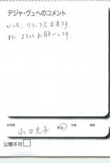 名古屋市南区美容.美容室デジャ・ヴュ,評判.口コミ.おすすめ