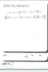 名古屋市南区美容.美容室デジャ・ヴュ,評判.口コミ.おすすめ