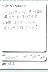 名古屋市南区美容.美容室デジャ・ヴュ,評判.口コミ.おすすめ
