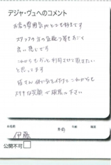 名古屋市南区美容.美容室デジャ・ヴュ,評判.口コミ.おすすめ