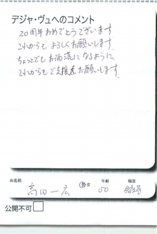 名古屋市南区美容.美容室デジャ・ヴュ,評判.口コミ.おすすめ