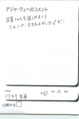 名古屋市南区美容.美容室デジャ・ヴュ,評判.口コミ.おすすめ