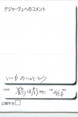名古屋市南区美容.美容室デジャ・ヴュ,評判.口コミ.おすすめ