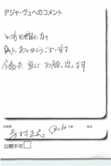 名古屋市南区美容.美容室デジャ・ヴュ,評判.口コミ.おすすめ