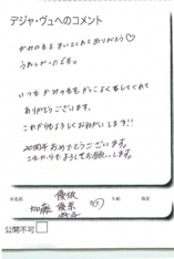 名古屋市南区美容.美容室デジャ・ヴュ,評判.口コミ.おすすめ