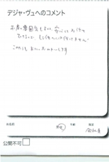 名古屋市南区美容.美容室デジャ・ヴュ,評判.口コミ.おすすめ