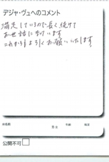 名古屋市南区美容.美容室デジャ・ヴュ,評判.口コミ.おすすめ