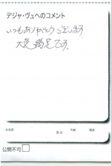 名古屋市南区美容.美容室デジャ・ヴュ,評判.口コミ.おすすめ
