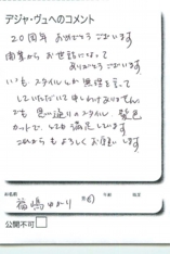 名古屋市南区美容.美容室デジャ・ヴュ,評判.口コミ.おすすめ