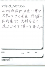名古屋市南区美容.美容室デジャ・ヴュ,評判.口コミ.おすすめ