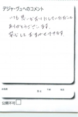 名古屋市南区美容.美容室デジャ・ヴュ,評判.口コミ.おすすめ