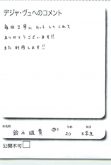 名古屋市南区美容.美容室デジャ・ヴュ,評判.口コミ.おすすめ