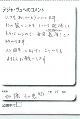 名古屋市南区美容.美容室デジャ・ヴュ,評判.口コミ.おすすめ