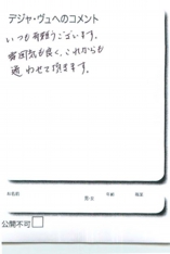 名古屋市南区美容.美容室デジャ・ヴュ,評判.口コミ.おすすめ