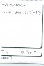 名古屋市南区美容.美容室デジャ・ヴュ,評判.口コミ.おすすめ
