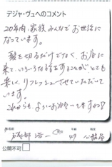 名古屋市南区美容.美容室デジャ・ヴュ,評判.口コミ.おすすめ