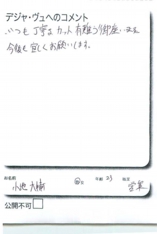 名古屋市南区美容.美容室デジャ・ヴュ,評判.口コミ.おすすめ